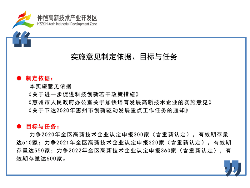仲愷高新區加快培育發展高新技術企業實施意見政策解讀_頁面_5.jpg