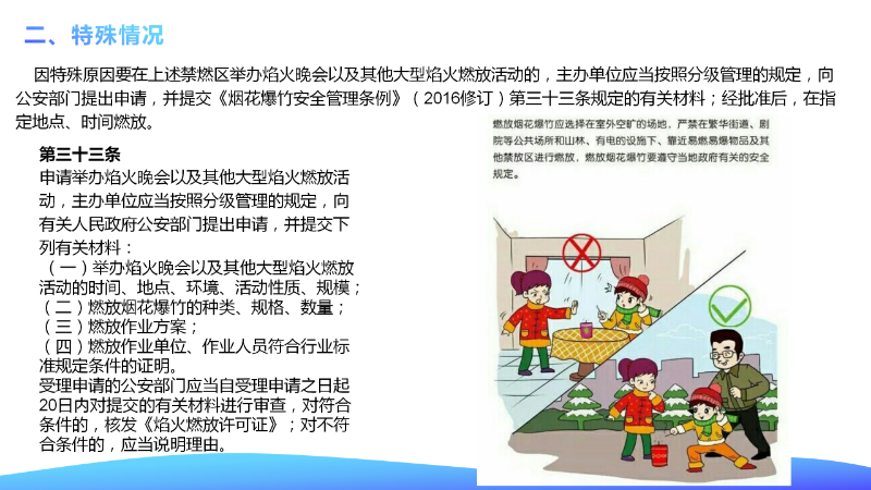 仲愷高新區管委會關于仲愷高新區煙花爆竹禁燃區的通告_08.png
