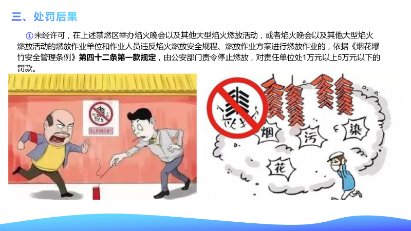 仲愷高新區管委會關于仲愷高新區煙花爆竹禁燃區的通告_09.png