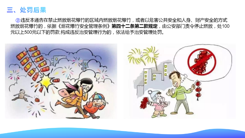 仲愷高新區管委會關于仲愷高新區煙花爆竹禁燃區的通告_10.png