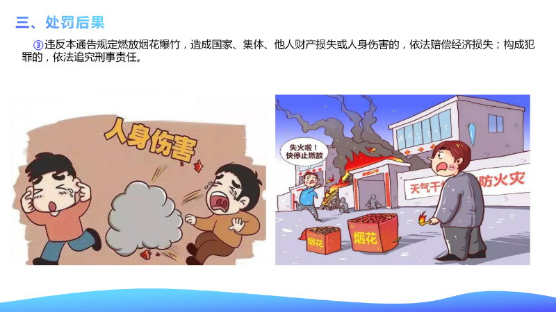 仲愷高新區管委會關于仲愷高新區煙花爆竹禁燃區的通告_11.png