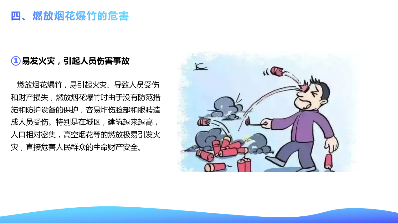 仲愷高新區管委會關于仲愷高新區煙花爆竹禁燃區的通告_12.png