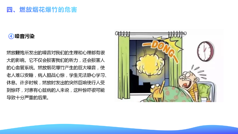 仲愷高新區管委會關于仲愷高新區煙花爆竹禁燃區的通告_15.png