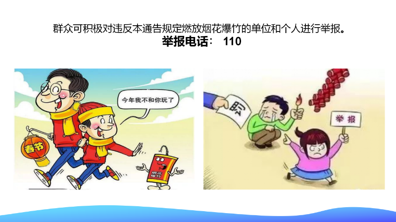 仲愷高新區管委會關于仲愷高新區煙花爆竹禁燃區的通告_16.png