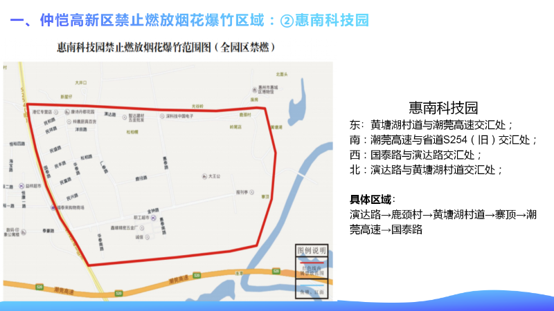 仲愷高新區管委會關于仲愷高新區煙花爆竹禁燃區的通告_05.png