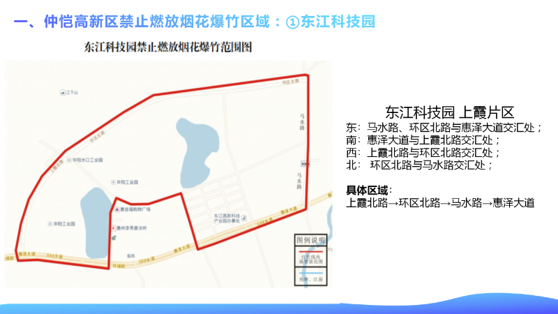 仲愷高新區管委會關于仲愷高新區煙花爆竹禁燃區的通告_03.png
