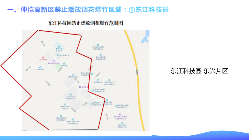 仲愷高新區管委會關于仲愷高新區煙花爆竹禁燃區的通告_04.png
