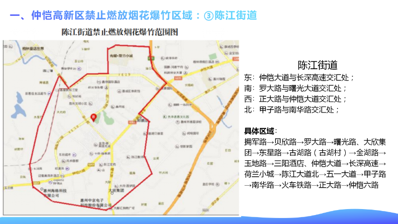 仲愷高新區管委會關于仲愷高新區煙花爆竹禁燃區的通告_06.png