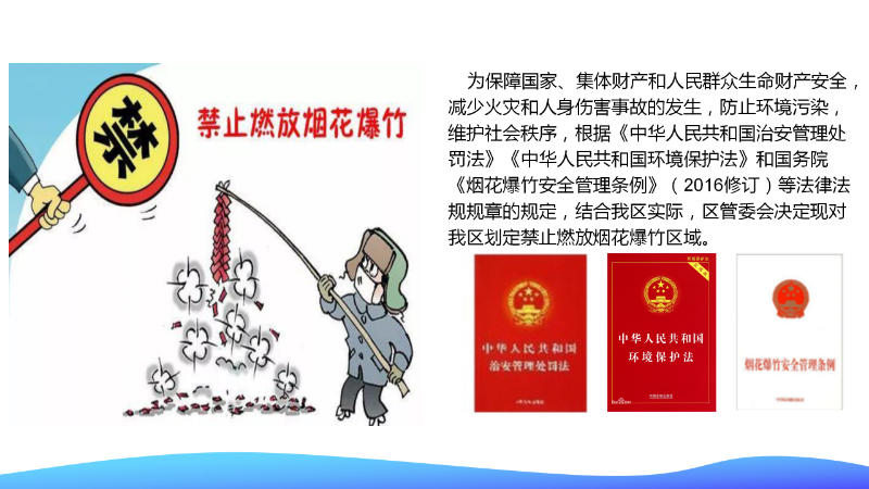 仲愷高新區管委會關于仲愷高新區煙花爆竹禁燃區的通告_02.png