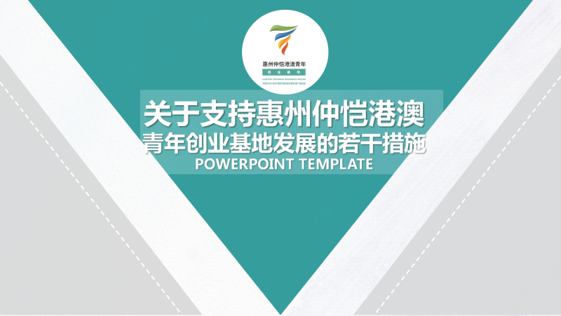 港澳基地政策解讀_頁面_01.jpg