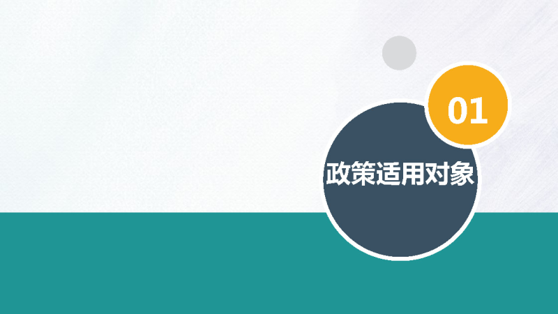 港澳基地政策解讀_頁面_03.jpg