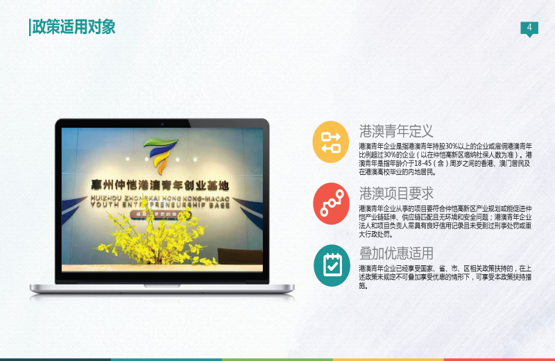 港澳基地政策解讀_頁面_04.jpg