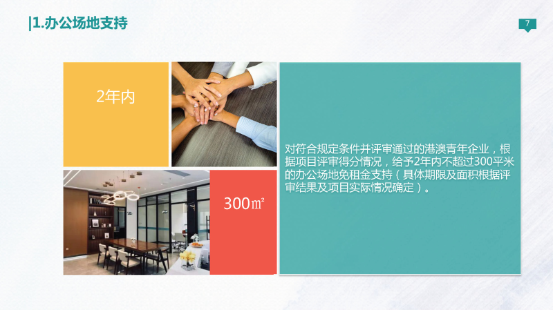 港澳基地政策解讀_頁面_07.jpg