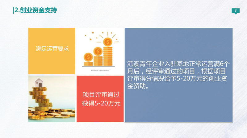 港澳基地政策解讀_頁面_08.jpg