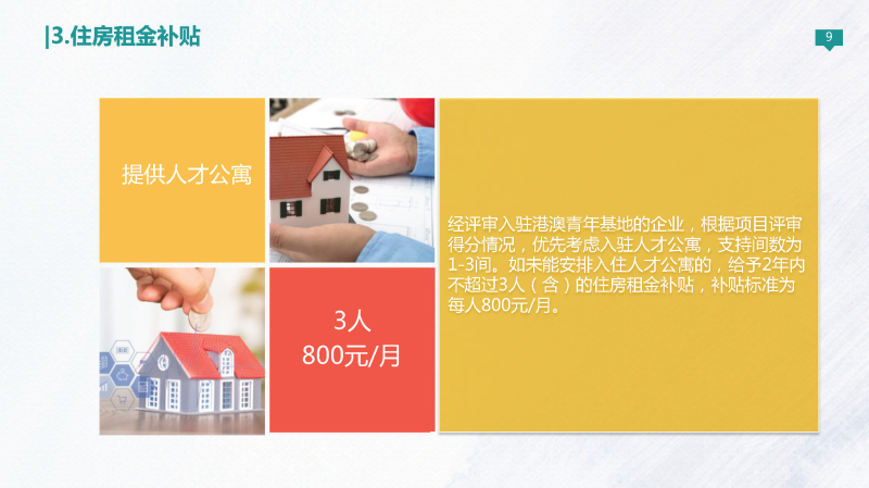 港澳基地政策解讀_頁面_09.jpg