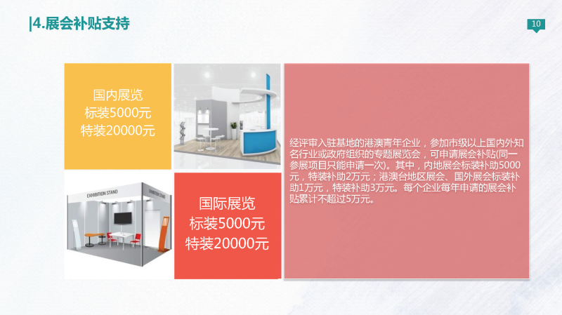 港澳基地政策解讀_頁面_10.jpg