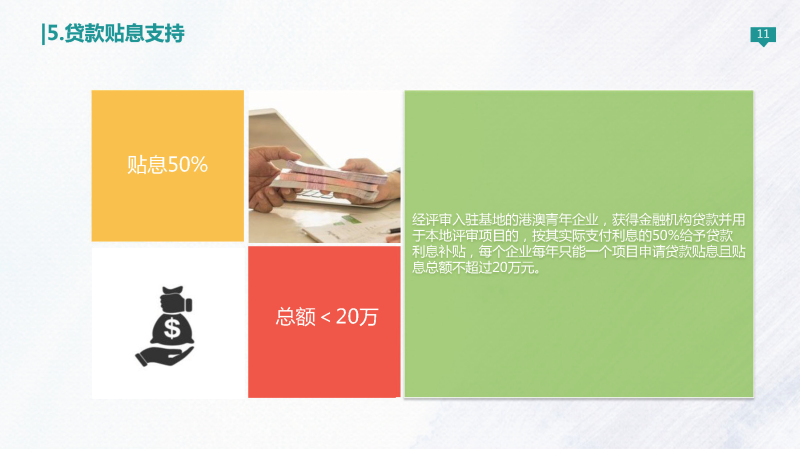 港澳基地政策解讀_頁面_11.jpg