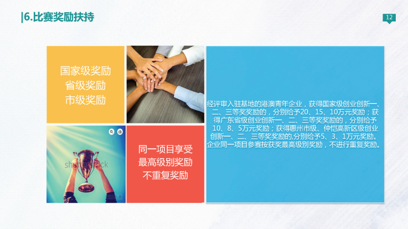 港澳基地政策解讀_頁面_12.jpg