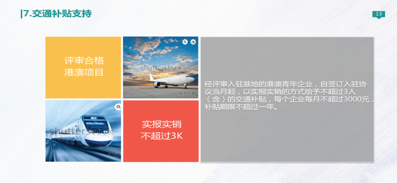 港澳基地政策解讀_頁面_13.jpg