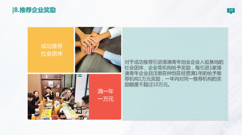 港澳基地政策解讀_頁面_14.jpg