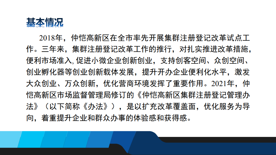圖解：《仲愷高新區企業集群注冊登記管理辦法》02.png