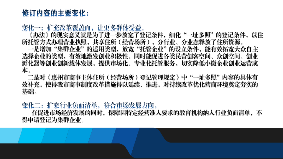 圖解：《仲愷高新區企業集群注冊登記管理辦法》03.png