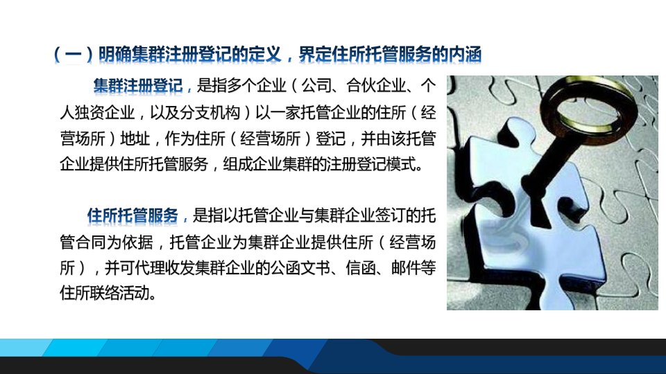 圖解：《仲愷高新區企業集群注冊登記管理辦法》05.png