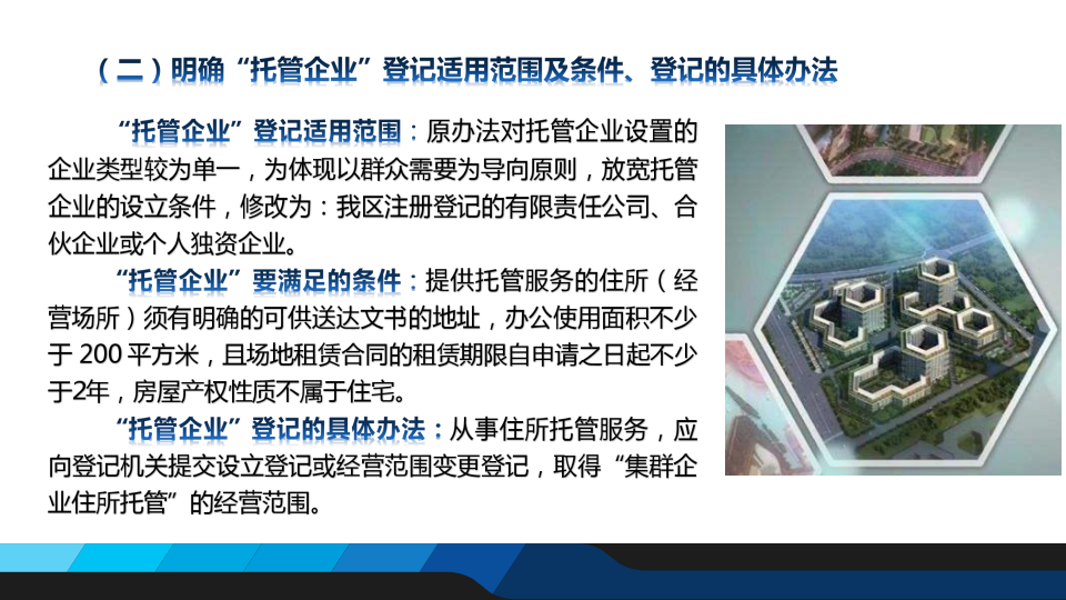 圖解：《仲愷高新區企業集群注冊登記管理辦法》06.png