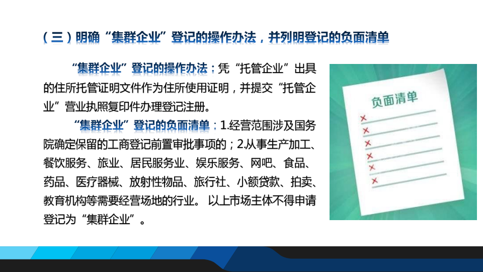 圖解：《仲愷高新區企業集群注冊登記管理辦法》07.png