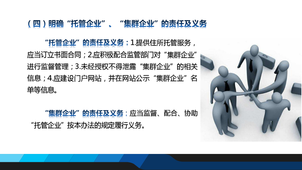 圖解：《仲愷高新區企業集群注冊登記管理辦法》08.png