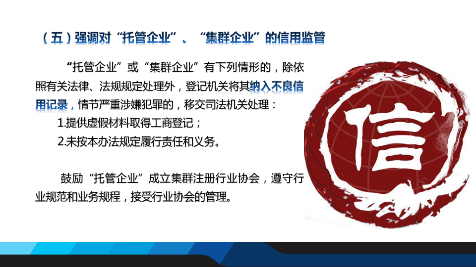 圖解：《仲愷高新區企業集群注冊登記管理辦法》09.png