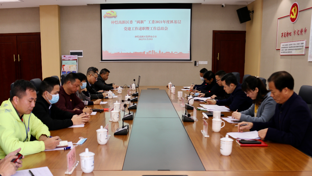 仲愷高新區兩新組織年終交出滿意答卷，2022年整裝再出發！.jpg