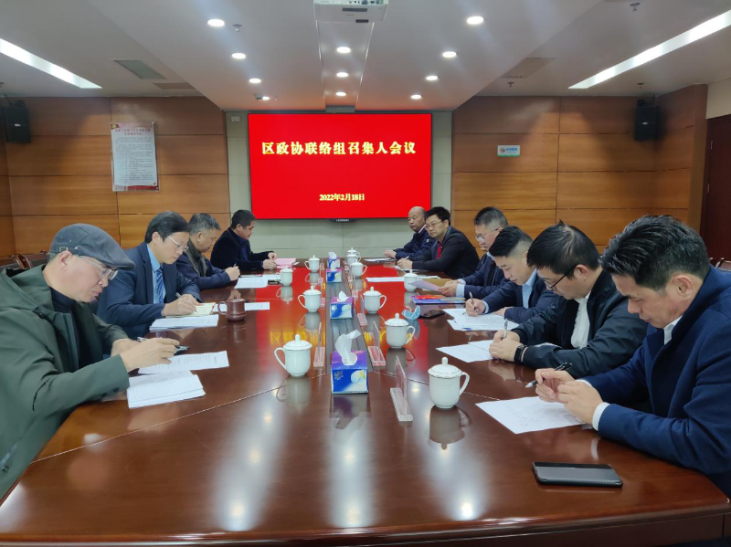 政協召集人.png