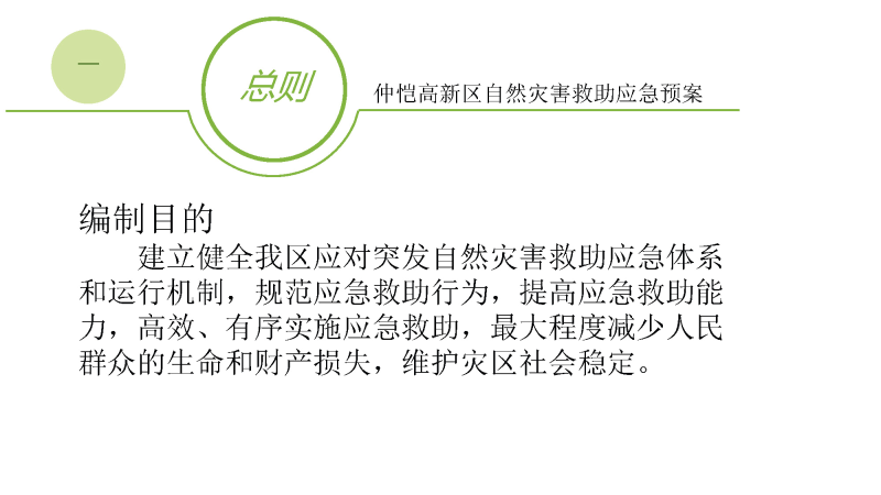 仲愷高新區自然災害應急預案政策解讀_頁面_3.jpg