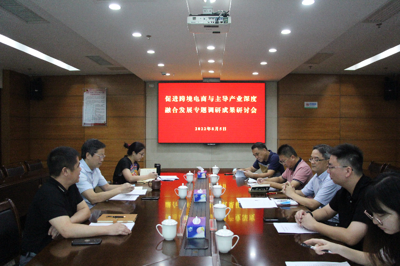 政協電商成果研討會.JPG