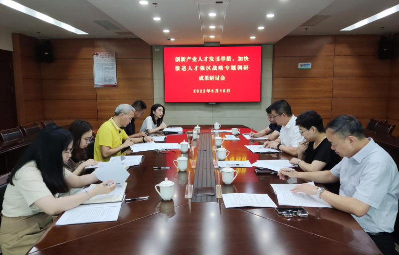 區政協辦召開“創新產業人才發展舉措，加快推進人才強區戰略”專題調.png