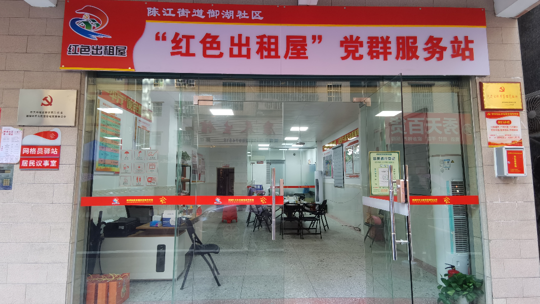 △陳江街道御湖社區(qū)紅色出租屋.jpg