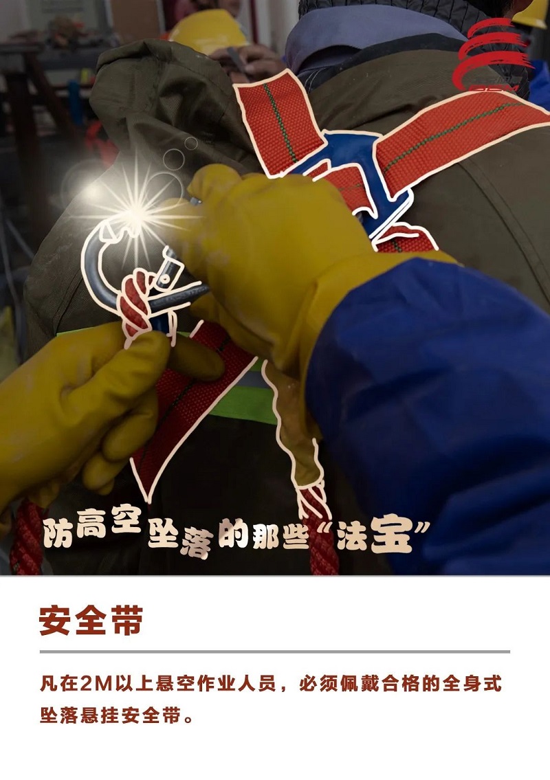 這些防高空墜落“法寶”請一定收好！.jpg