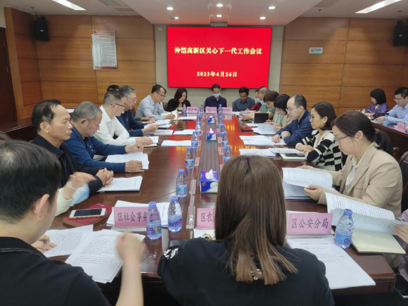全區(qū)關(guān)工委會議.png