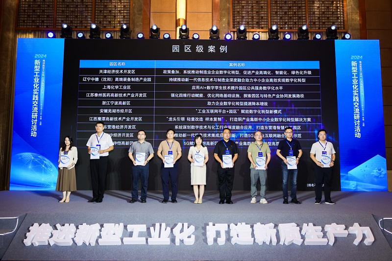 （不要做封面）2024世界制造業(yè)大會(huì)-2024年度全國(guó)制造業(yè)數(shù)字化轉(zhuǎn)型典型案例(1).jpg