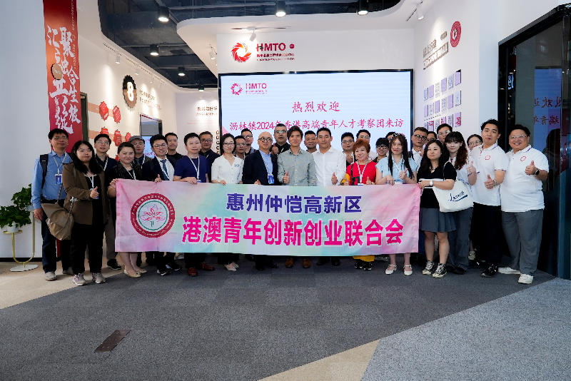 2.惠州仲愷高新區港澳青年創新創業聯合會參觀惠州港澳臺僑綜合服務中心.jpg