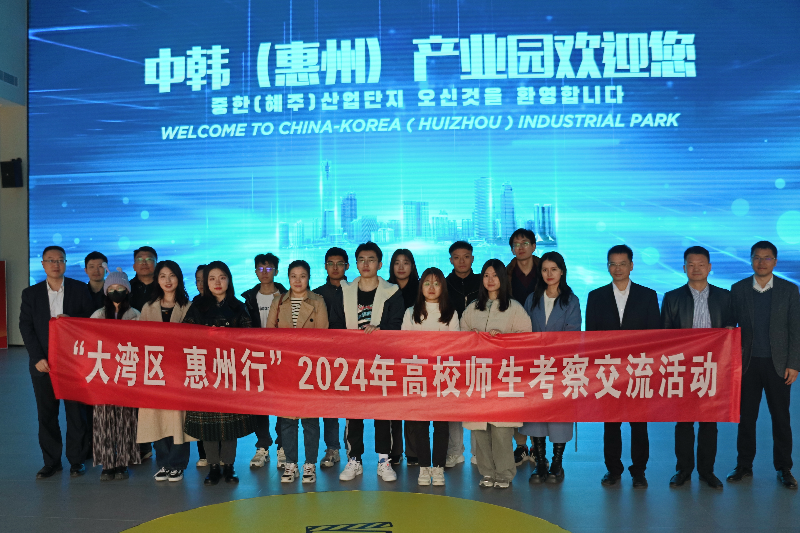 2024年1月，清華大學港澳臺學生實踐支隊一行赴中韓（惠州）產業園起步區開展考察調研.JPG