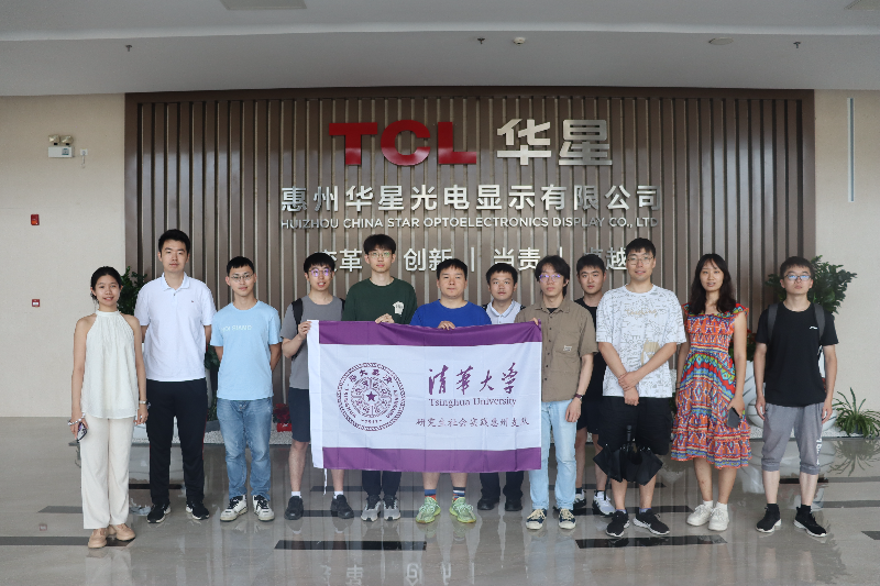 2024年7月，清華大學(xué)研究生社會實(shí)踐惠州支隊(duì)到惠州華星光電顯示有限公司開展研學(xué)活動.JPG