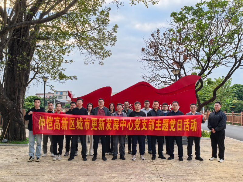 區城市更新發展中心黨支部赴潼湖鎮開展主題黨日活動.jpg