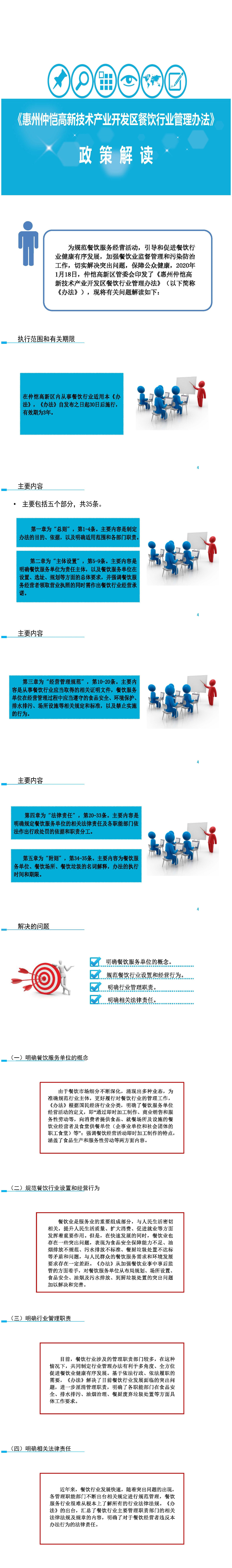 政策解讀：《仲愷高新區餐飲行業管理辦法》.jpg
