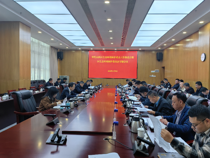 20250109 區生態環境保護委員會專題會議召開.jpg