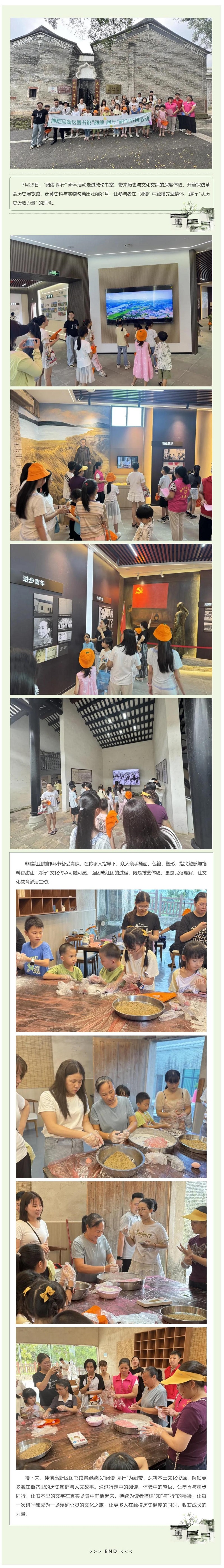 活動回顧 _ “閱讀 閱行”研學系列活動 走進敦倫書室.jpg