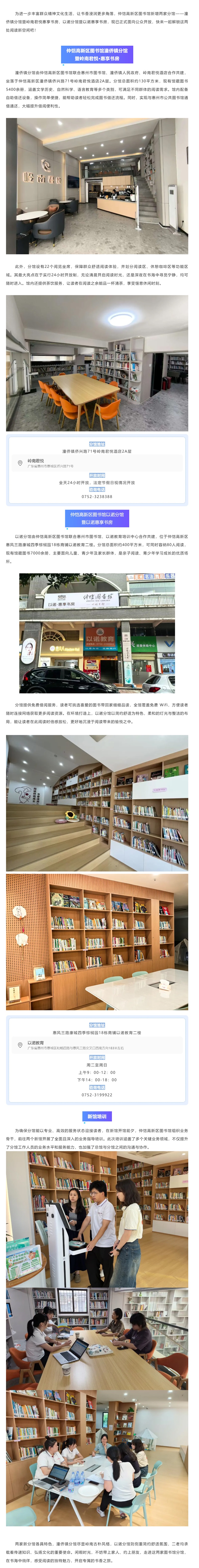 仲愷高新區圖書館再添2個新成員：潼僑鎮分館、以諾分館正式對外開放！.jpg